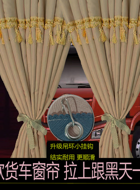 陕汽德龙X3000新M3000X5000S龙骥龙骁龙骐轩德X3X6加厚全遮光窗帘