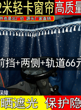 福田4.2米轻卡窗帘奥铃TX捷运CTSCTX欧马可S1S3解放虎VNVH遮阳帘