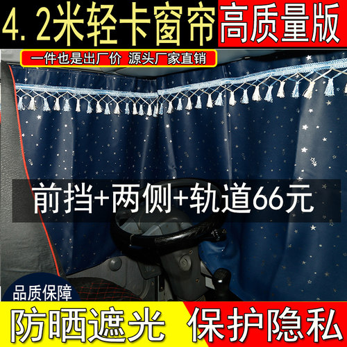 福田4.2米轻卡窗帘奥铃TX捷运CTSCTX欧马可S1S3解放虎VNVH遮阳帘