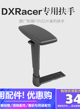 DXRACER迪锐克斯电竞椅扶手面电脑椅调节升降架多功能扶手维修