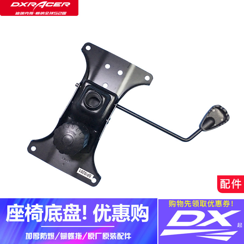 DXRacer迪锐克斯电竞椅专用蝴蝶托盘底盘架青蛙托加厚傲椅电脑椅