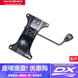 DXRacer迪锐克斯电竞椅专用蝴蝶托盘底盘架青蛙托加厚傲椅电脑椅