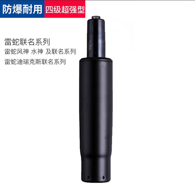 防爆电脑椅雷蛇联名电竞椅配件气压杆升降液压气杆气缸风神水神X