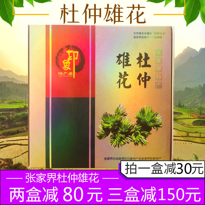 张家界土特产印象杜仲雄花湖南印象雄花茶野生正品湘西杜仲茶礼盒