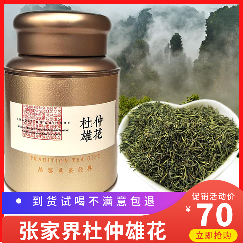 张家界野生正品杜仲雄花特级杜仲雄花茶纯雄花杜仲茶100g