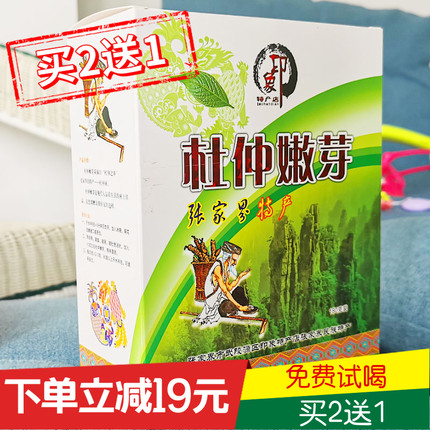 买2送1张家界印象特产杜仲嫩芽湘西杜仲芽正品湖南印象杜仲芽叶茶