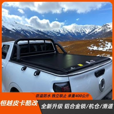 长城炮山海炮金钢炮皮卡改装卷帘后箱盖风骏5推拉平盖风骏7绅缩盖