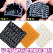 鞋 掌更换材料 后跟消音女士修鞋 子贴牛筋耐磨鞋 底静音防滑高跟鞋