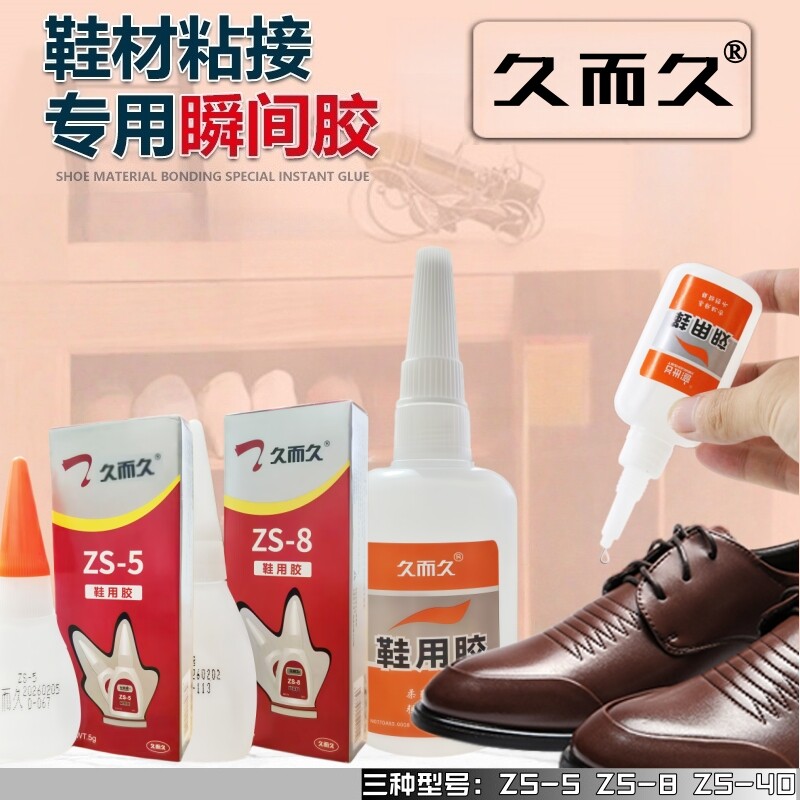 久而久鞋胶粘鞋子专用胶水皮鞋运动鞋防水速干贴鞋底强力补鞋软胶