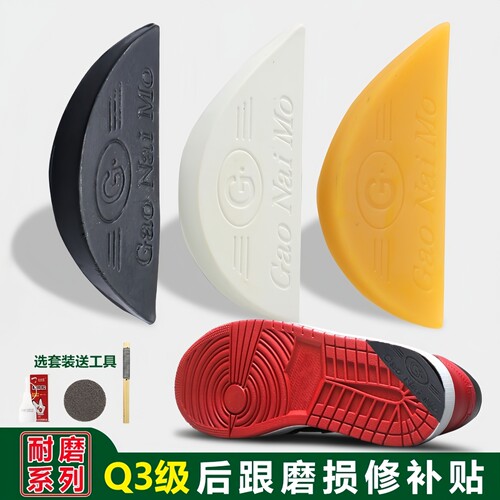 椒橡偏贴鞋后跟修复鞋底防滑耐磨
