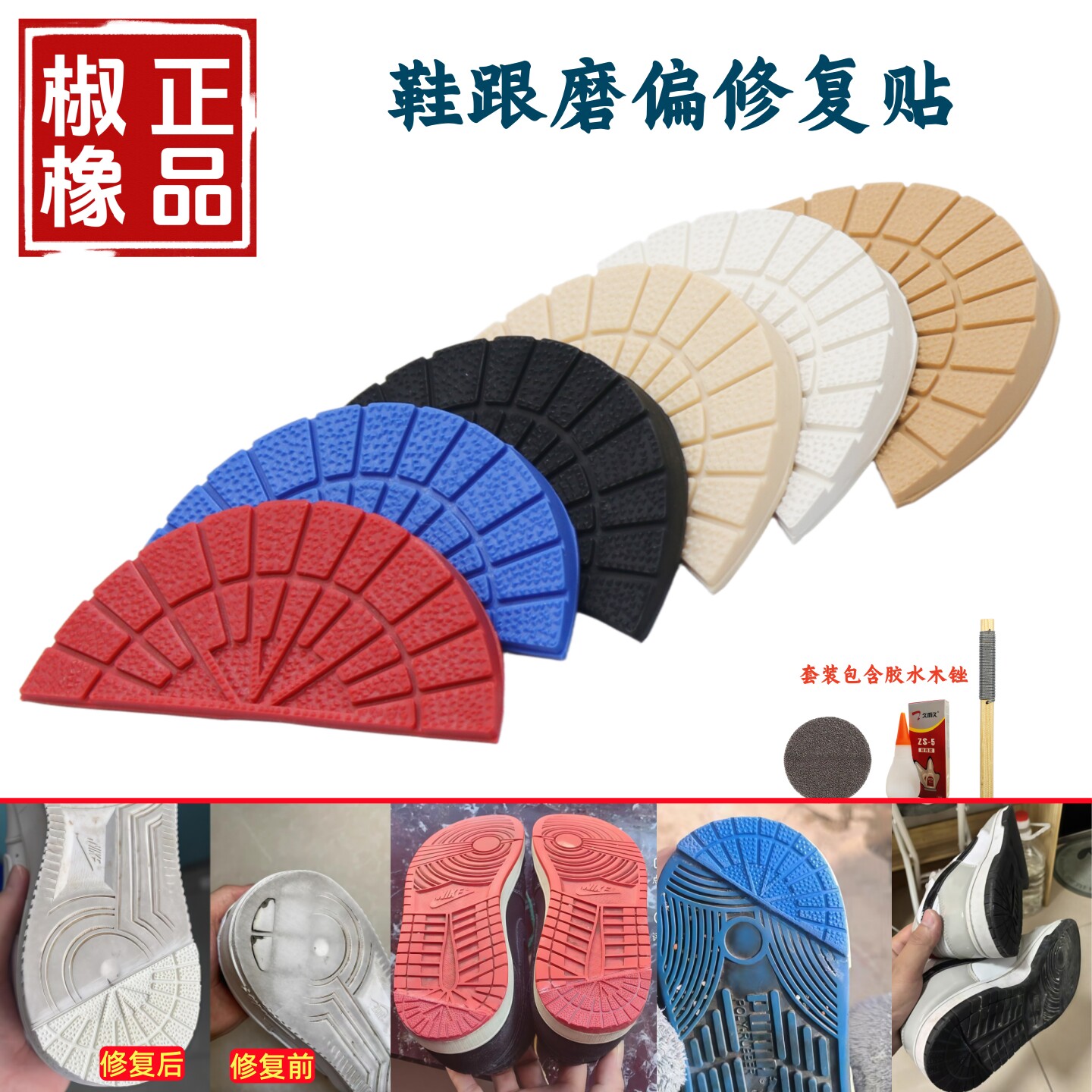鞋掌耐磨偏贴鞋底防滑鞋跟磨损修复补鞋贴皮鞋后跟防磨贴修鞋工具