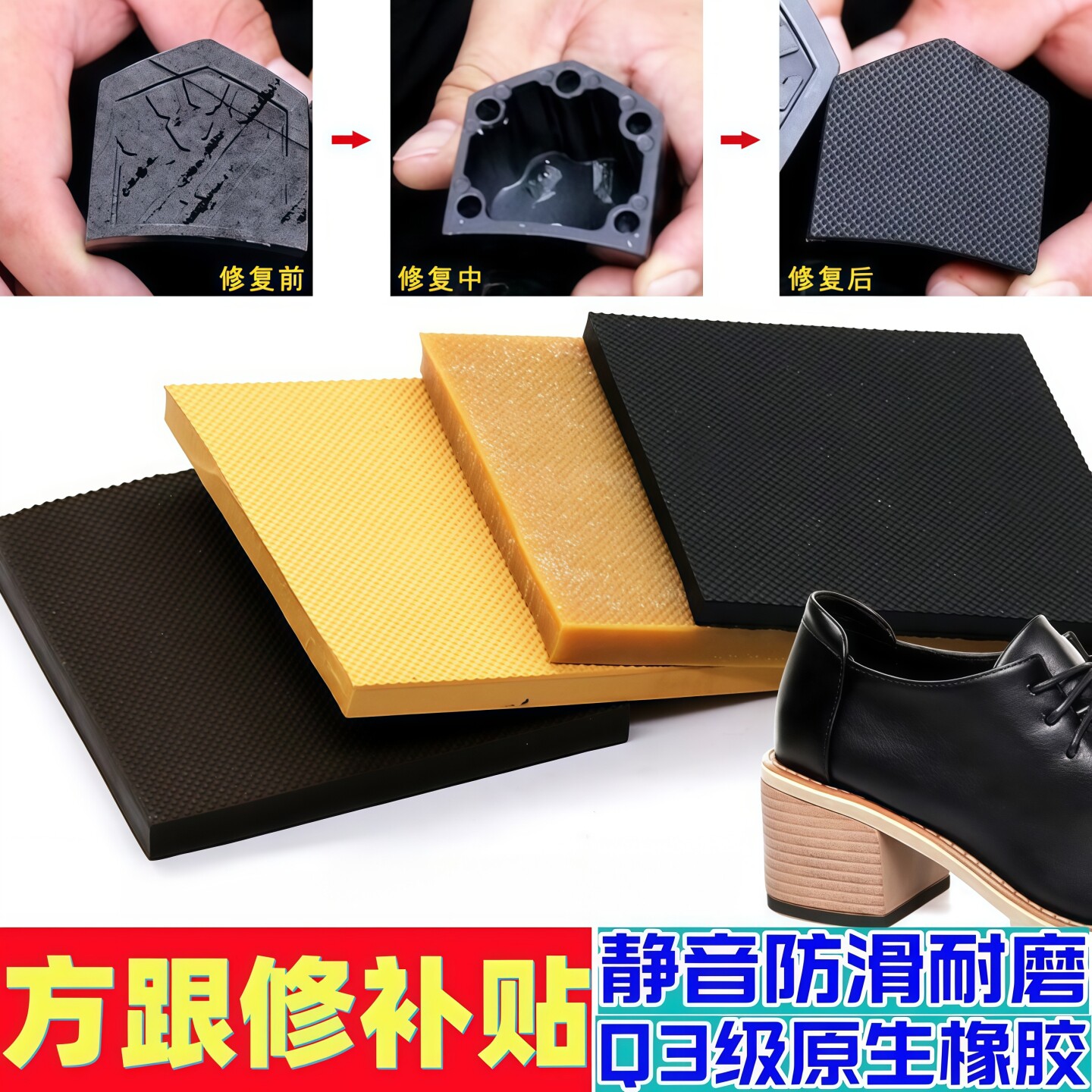 椒橡鞋跟耐磨替换修复静音防滑贴图片