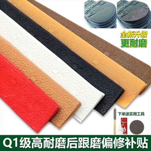 偏掌贴鞋跟磨损修复皮鞋后跟防磨贴鞋底牛筋防滑耐磨运动鞋补鞋贴