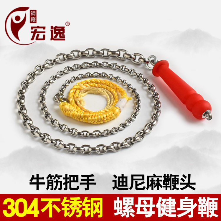 麒麟鞭有纹螺母鞭甩鞭不锈钢链子鞭健身响鞭鞭子钢鞭牛筋把手