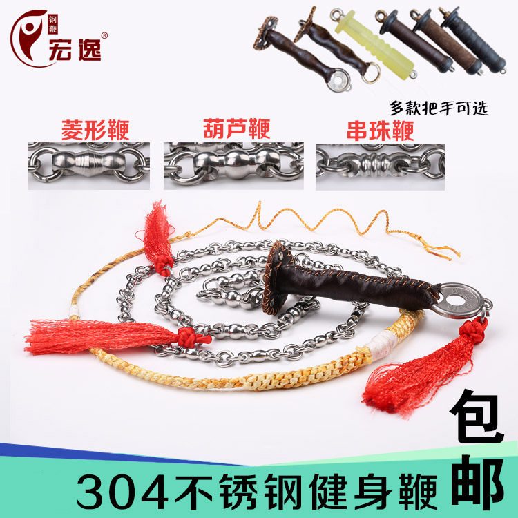 哈喜不锈钢葫芦串珠菱形麒麟鞭牛皮把手响鞭甩鞭钢鞭健身鞭子包邮