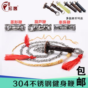 哈喜不锈钢葫芦串珠菱形麒麟鞭牛皮把手响鞭甩鞭钢鞭健身鞭子包邮