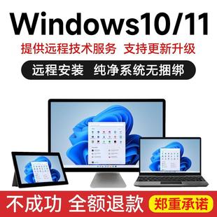 11驱动 机 专业远程重装 电脑系统修复win10蓝屏卡顿升级笔记本台式