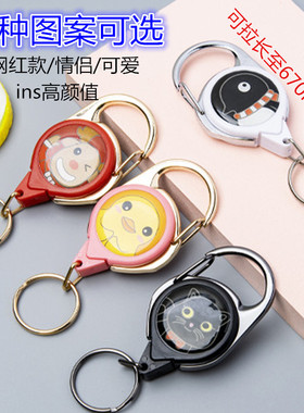 可拉65cm钥匙扣伸缩挂扣钥匙防丢神器户外旅游情侣挂件ins高颜值