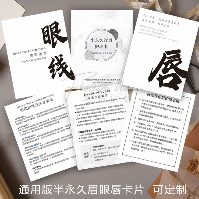 定制半永久纹绣眉眼唇术后修复护理卡片注意事项售后保养卡通用款