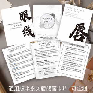 定制半永久纹绣眉眼唇术后修复护理卡片注意事项售后保养卡通用款