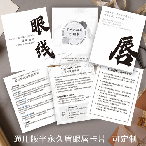 定制半永久纹绣眉眼唇术后修复护理卡片注意事项售后保养卡通用款