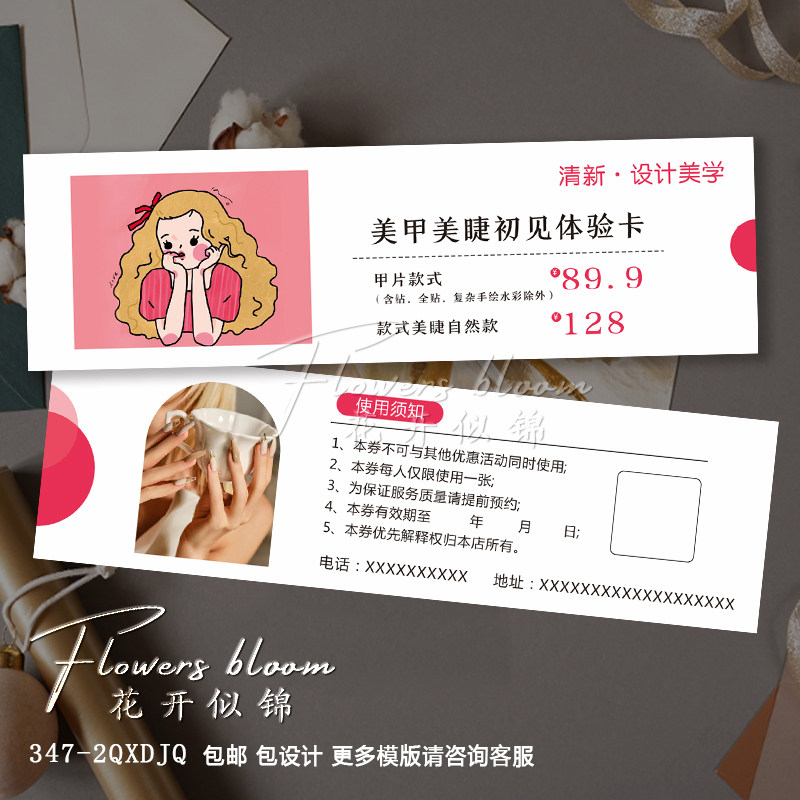 名片订做定制美容美甲制作印刷代金抽奖优惠现金券免费设计体验卡
