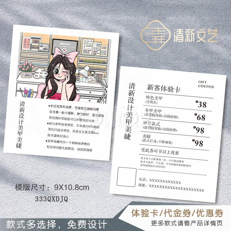 设计卡通美甲美睫体验卡定制作美容闺蜜卡拓客卡优惠券代金卷名片