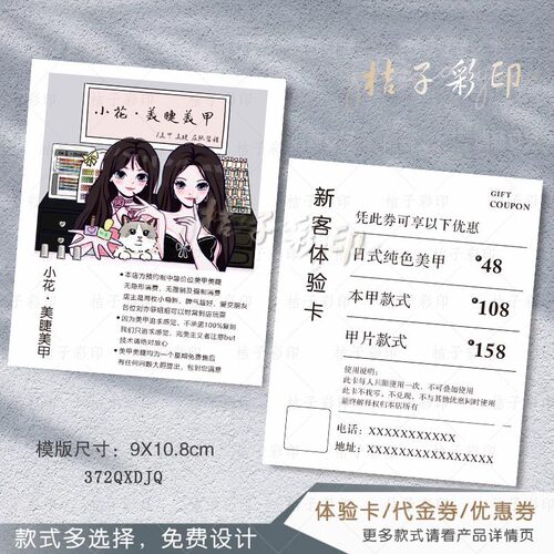 定制美甲美睫新客宣传美容院开业拓客闺蜜体验卡优惠券代金卷设计