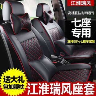 江淮瑞风S3/M3/M4瑞风S7/R3座套全包7座四季汽车坐垫江淮瑞风座套
