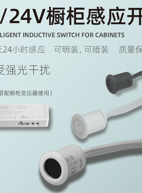 DC12V24V橱柜衣柜灯感应开关红外线人体触摸LED手扫门控明装感应