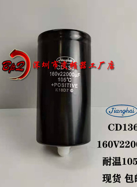 160V22000UF全新江海南通CD136电解电容器 底部带固定螺栓柱 直拍