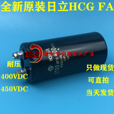 400V2700UF全新原装日立 FA 2700MFD 450VDC滤波电解电容器400vdc