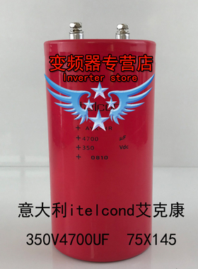 全新原装AYX-HR M 意大利ltelcond 350V4700UF 400V艾特康75X145