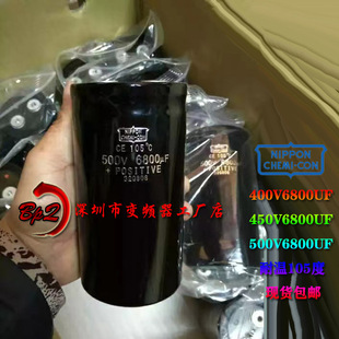 500v6800uf 铝电解电容高压 450v逆变器全新日本化工黑金刚6800UF