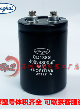 江海CD138S 400V4800UF 450V4800UF 变频器铝电解电容CD135 CD136
