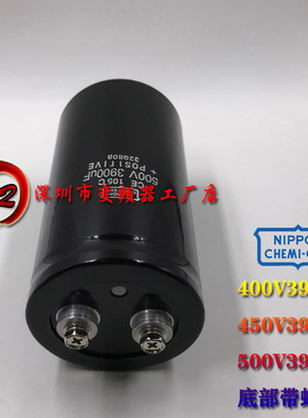 日本黑金刚 500V3900UF 铝电解电容 3900UF/450V底部带固定螺丝脚