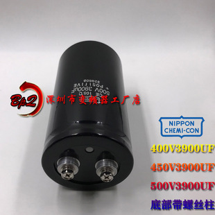日本黑金刚 500V3900UF 铝电解电容 3900UF/450V底部带固定螺丝脚