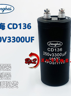 250V3300UF全新南通江海CD136变频逆变器切割机专用电解电容现货