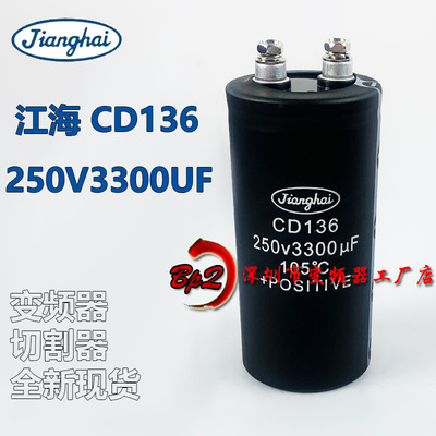 江海250v3300uf变频逆变器切割机