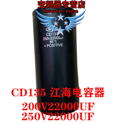 江海全新原装变频器 200V22000UF 电解电容 250V蓄电线切割电容