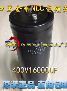 全新原装进口NIPPON黑金刚NCC 400V16000UF 高压滤波螺丝脚大电容