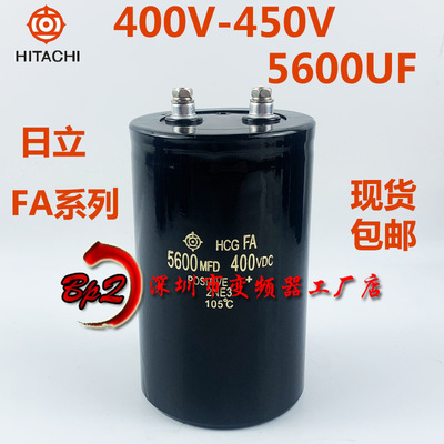 日立400V5600UF450VFA原装现货
