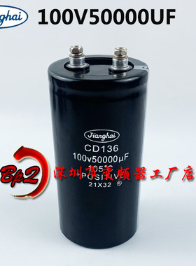 100V50000UF CD136全新南通江海大容量30000uf变频器电解电容现货