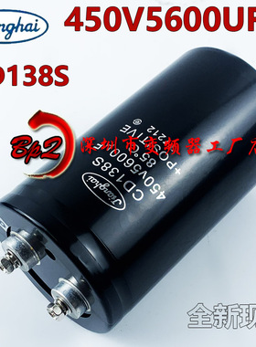 CD138S 450V5600UF 江海滤波电解电容变频器400V5600UF全新现货