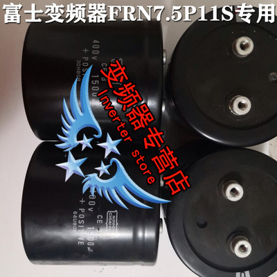 400V1500UF富士FRN7.5P11S变频器450V1500UF全新原装黑金刚75X75