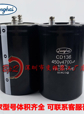 全新原装江海CD136 450V4700UF 400V4700UF 变频器电解电容CD135