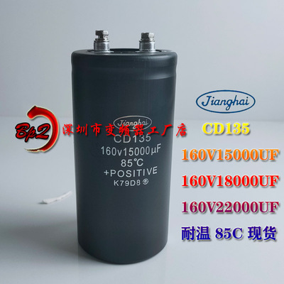 江海电源线切割器160V15000UF
