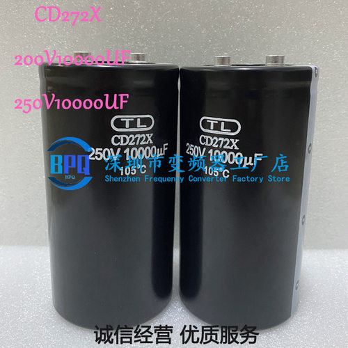 TL变频器电容CD272X250V10000UF