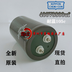 全新原装日本 NCC 黑金刚进口电容400V8800UF直流滤波400v8800uf