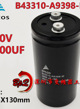 EPCOS B43310-A9398-M 400V3900UF全新爱普科斯变频器电解电容器